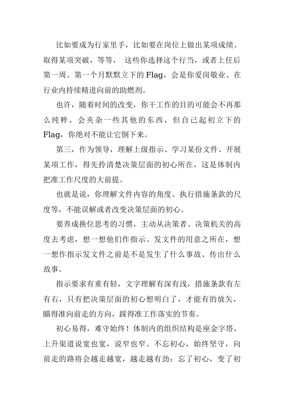 干部想提拔务必架稳这一条高线.docx_第2页