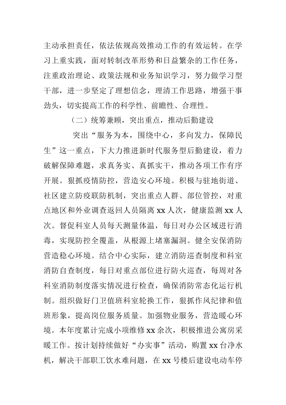 干部个人在20XX年度述职报告.docx_第2页