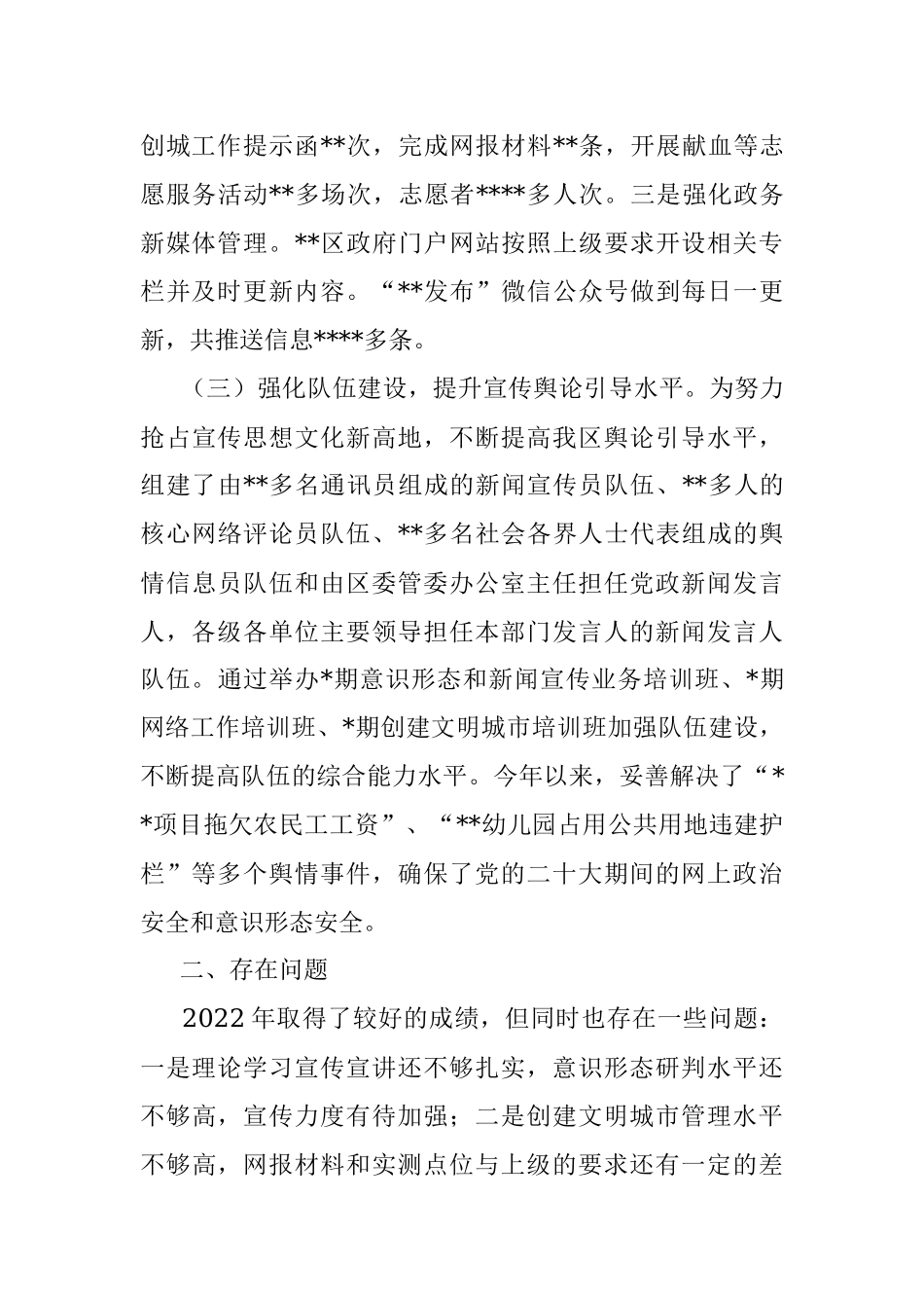 年度宣传思想文化工作高质量发展汇报.docx_第2页