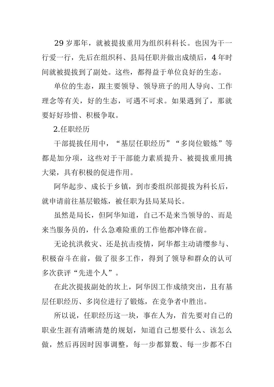 干部成长黄金期有哪些？哪些好把握哪些不好把握？.docx_第2页