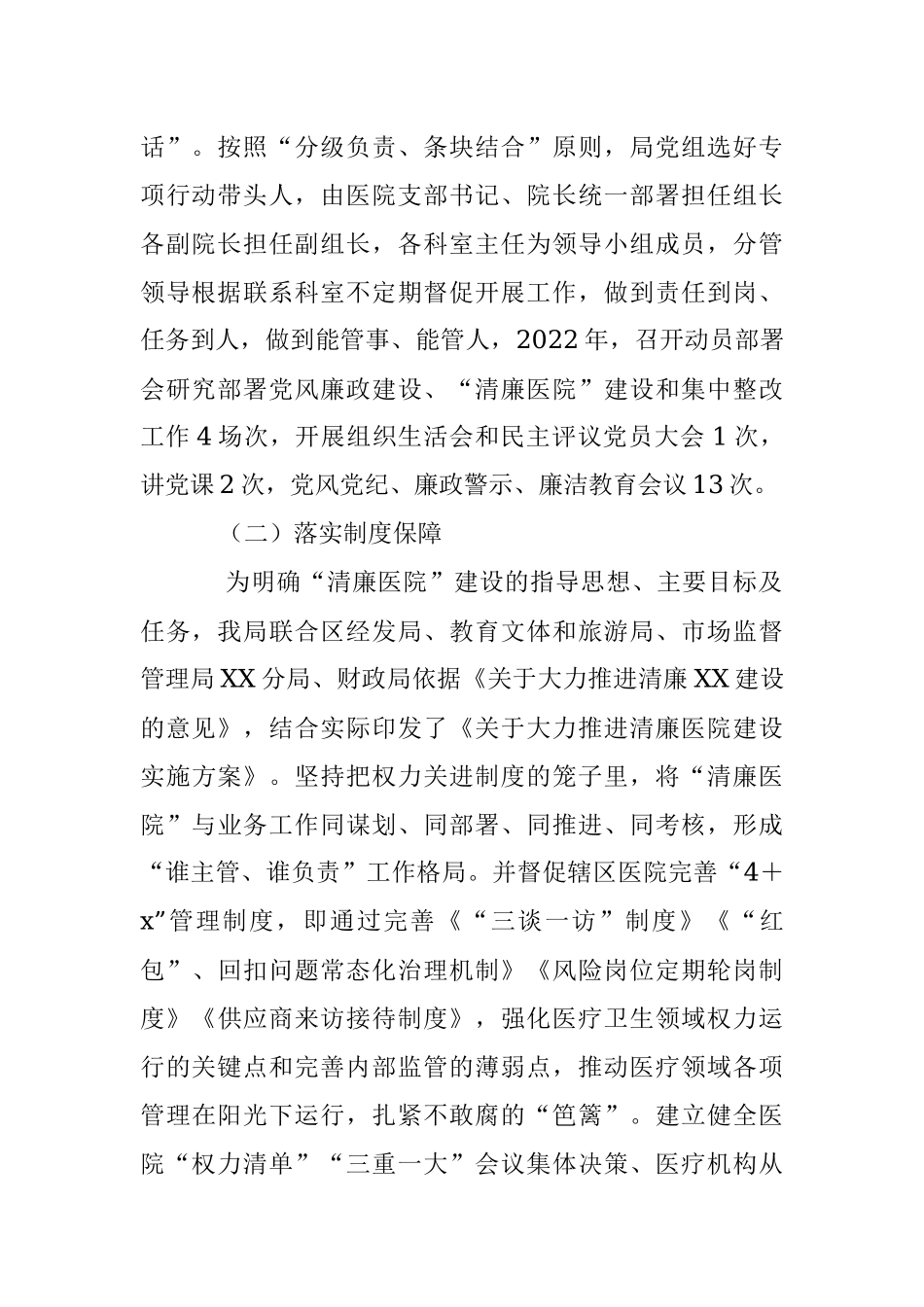 年度清廉医院建设工作总结及工作计划.docx_第2页
