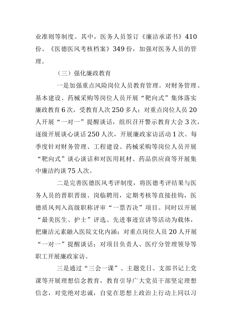 年度清廉医院建设工作总结及工作计划.docx_第3页