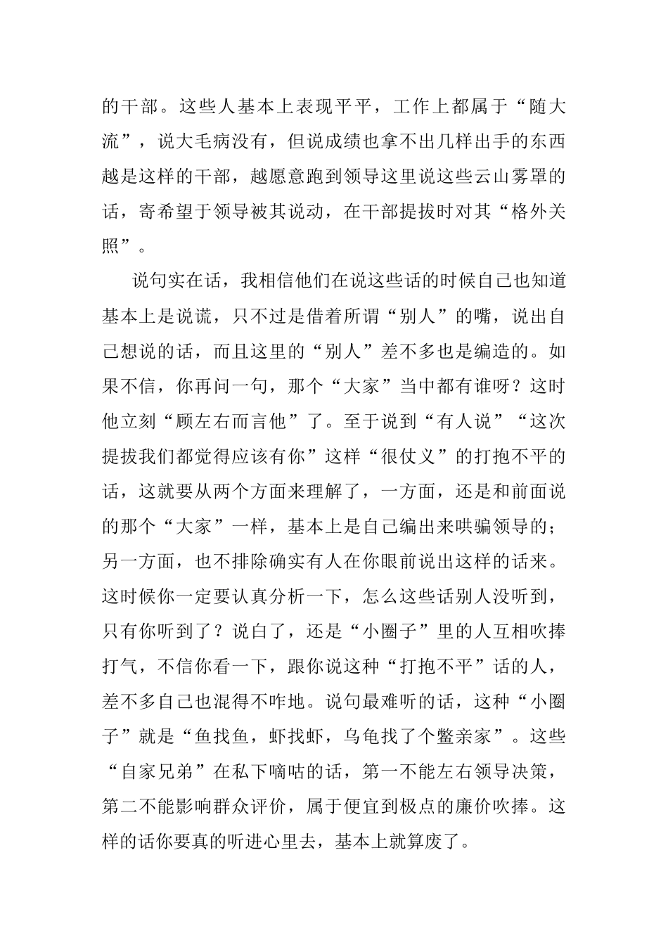 干部提拔别拿所谓群众舆论压领导.docx_第2页