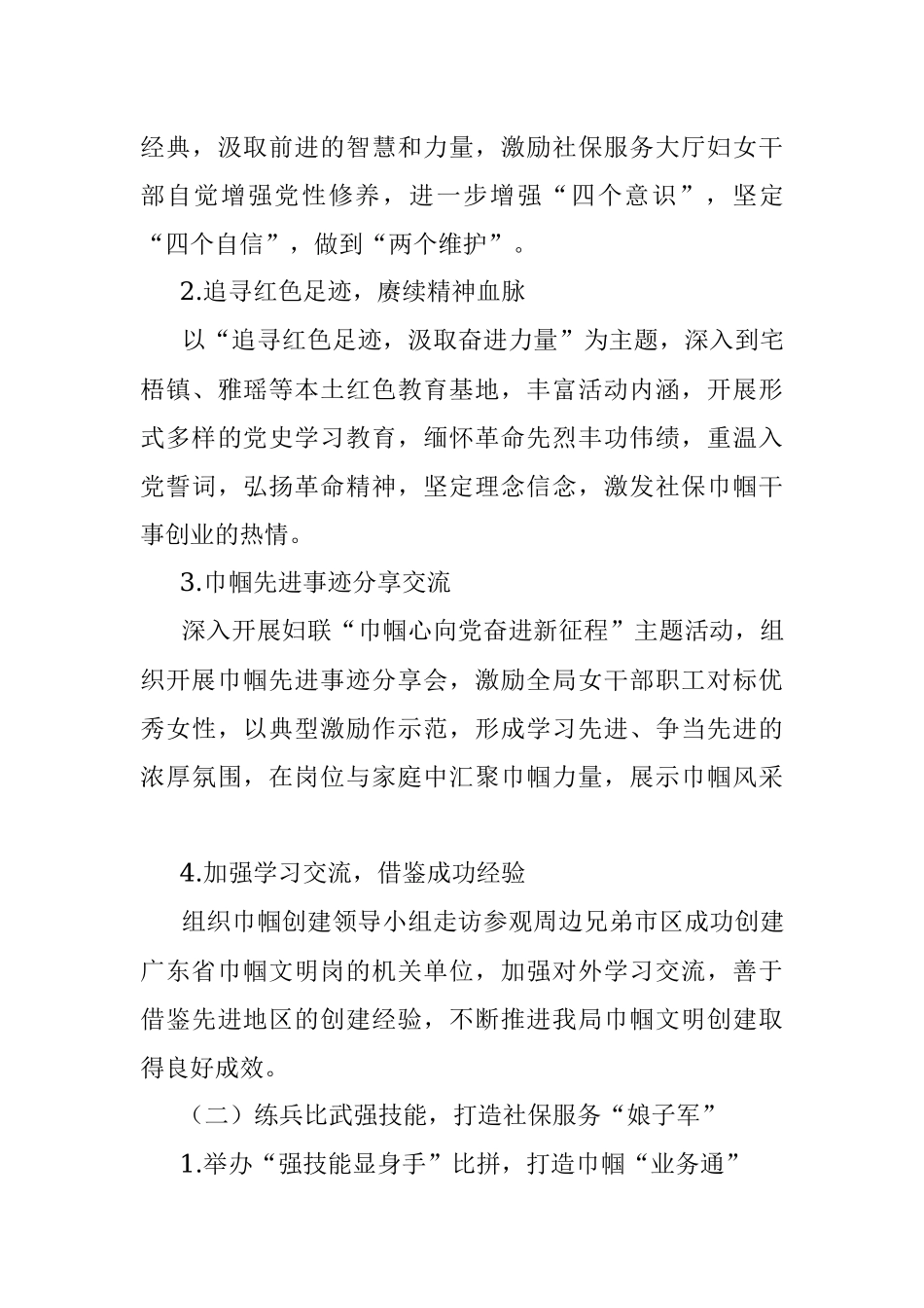 市社会保险基金管理局服务大厅创建省级巾帼文明岗实施方案.docx_第3页