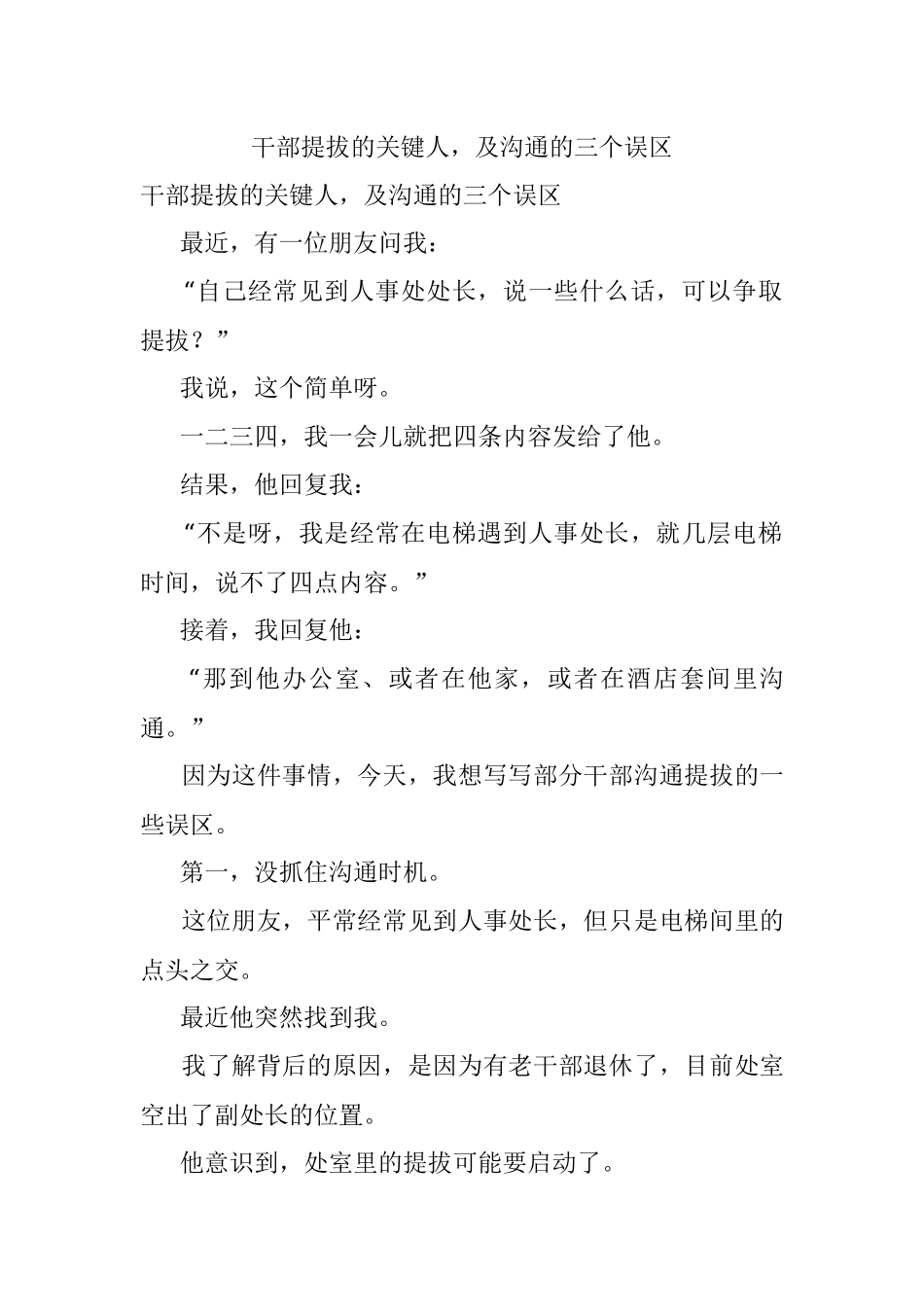 干部提拔的关键人及沟通的三个误区.docx_第1页
