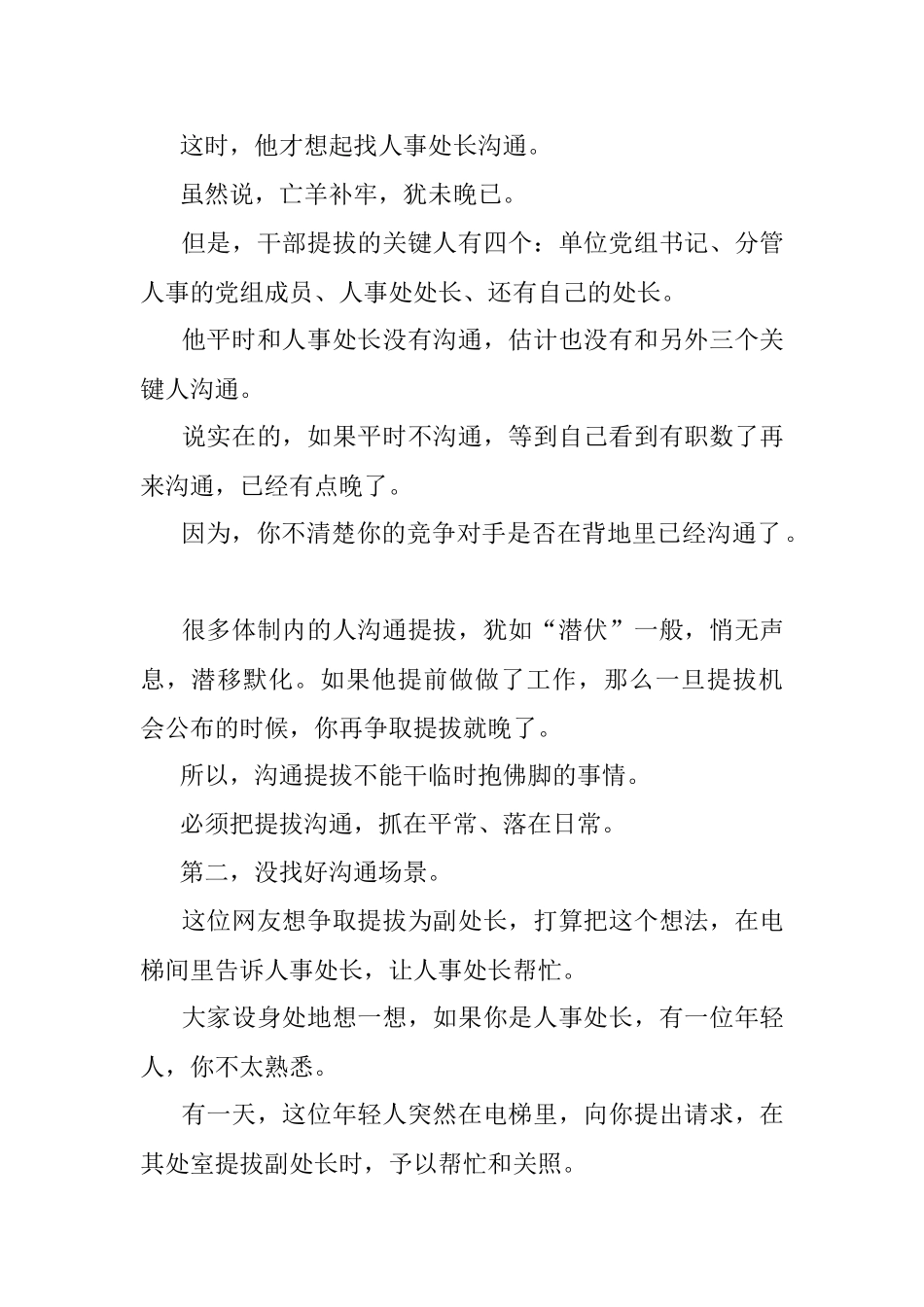 干部提拔的关键人及沟通的三个误区.docx_第2页