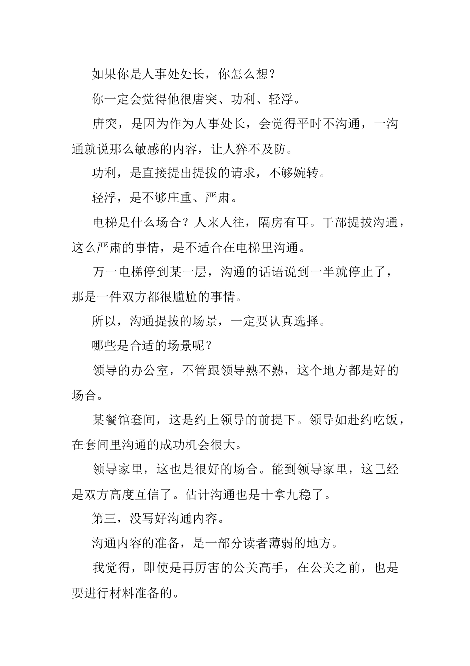 干部提拔的关键人及沟通的三个误区.docx_第3页