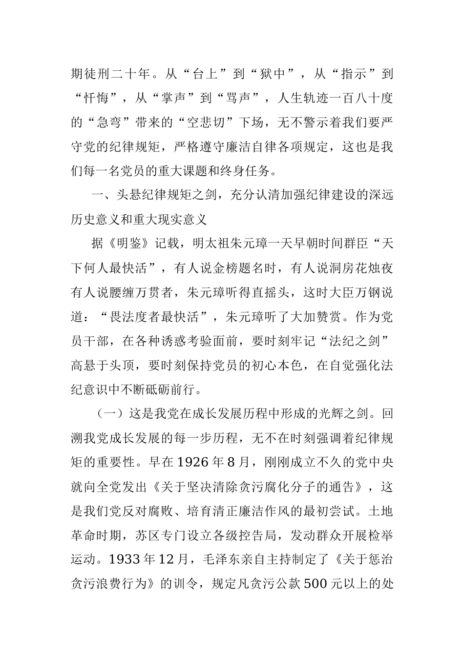 廉洁党课教育——清廉自律守好底线.docx_第2页