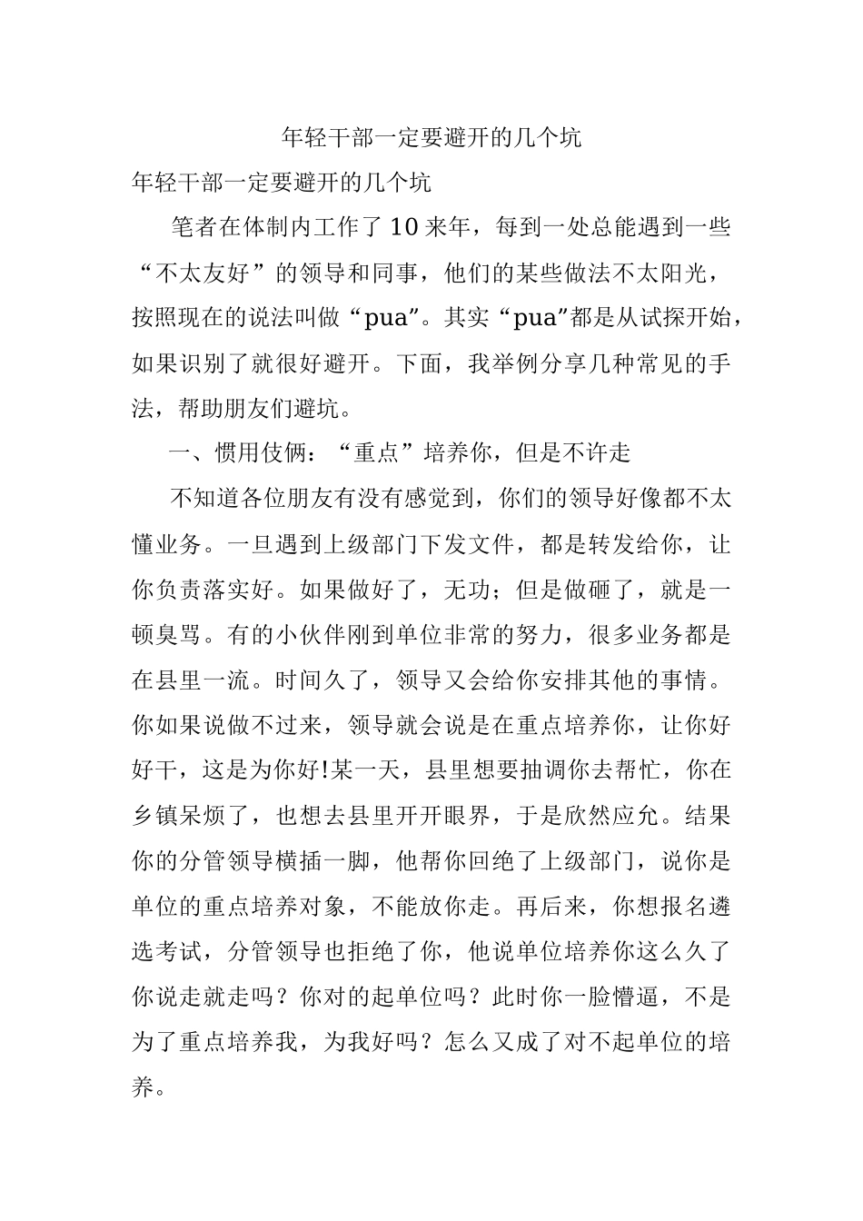 年轻干部一定要避开的几个坑.docx_第1页