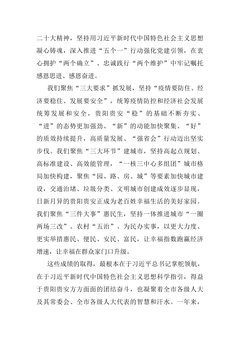 强化“四个度” 推进“强省会” 奋力当好全省高质量发展排头兵现代化建设领头羊——领导在市十五届人大三次会议闭幕会上的讲话.docx_第2页