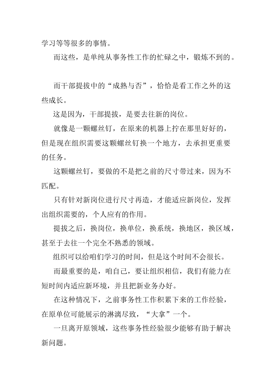 成熟的干部会提拔成熟到底指的啥？.docx_第3页