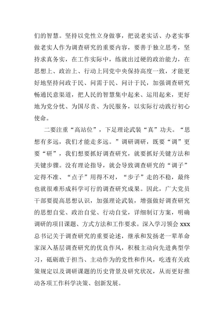 感悟：下足功夫 扑下身子 大兴调查研究之风.docx_第2页