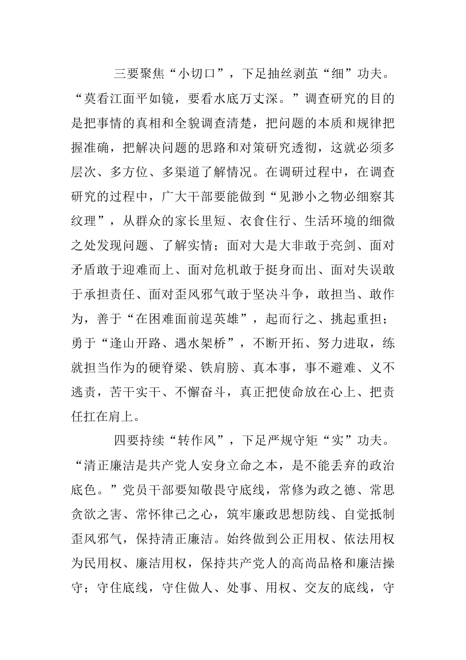 感悟：下足功夫 扑下身子 大兴调查研究之风.docx_第3页