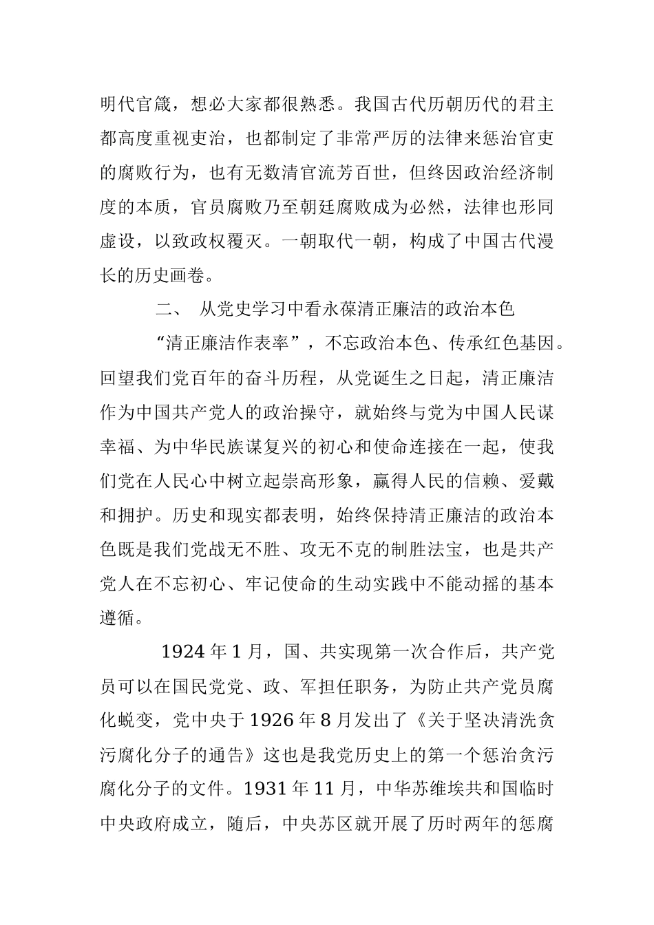 廉洁党课：永葆共产党员清正廉洁的政治本色.docx_第3页