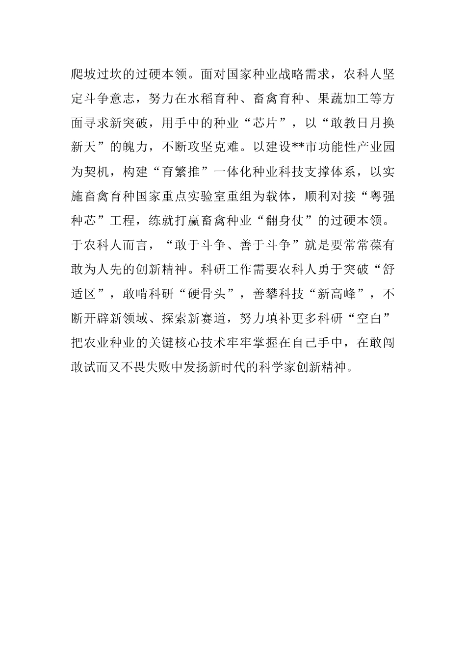 座谈发言：践行三个务必　为建设农业强国贡献农科力量.docx_第3页