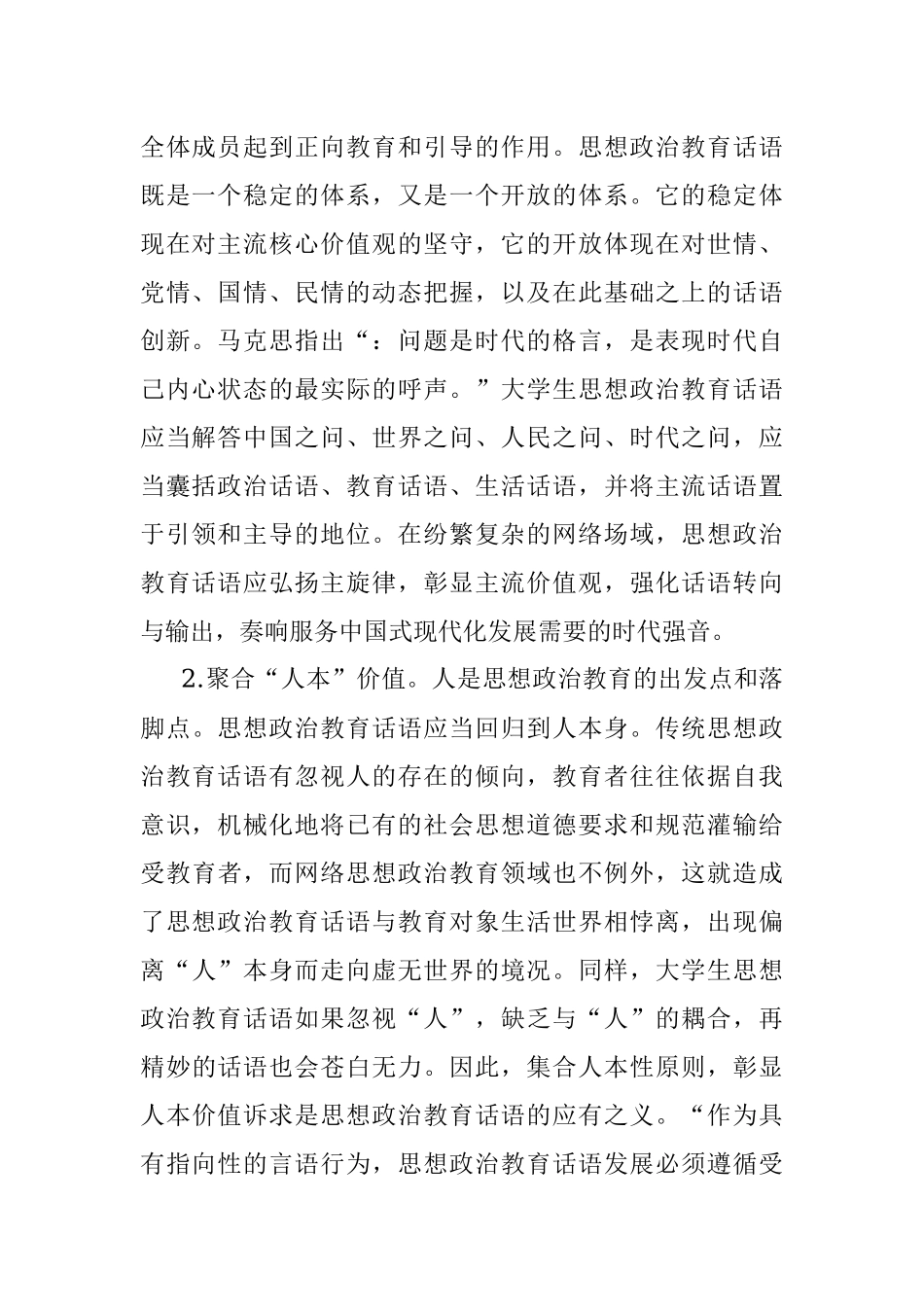思政教师培训材料.docx_第2页
