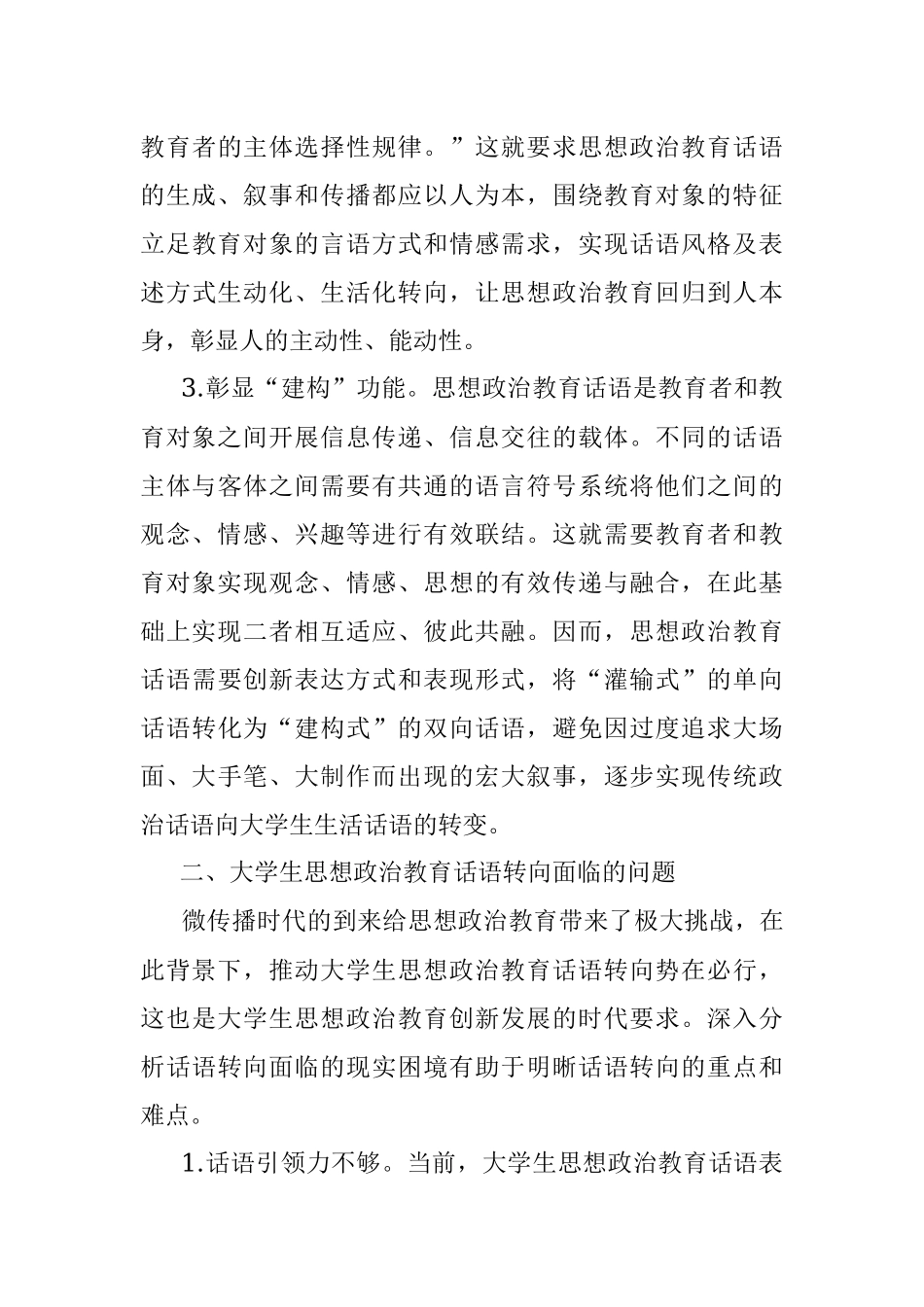 思政教师培训材料.docx_第3页