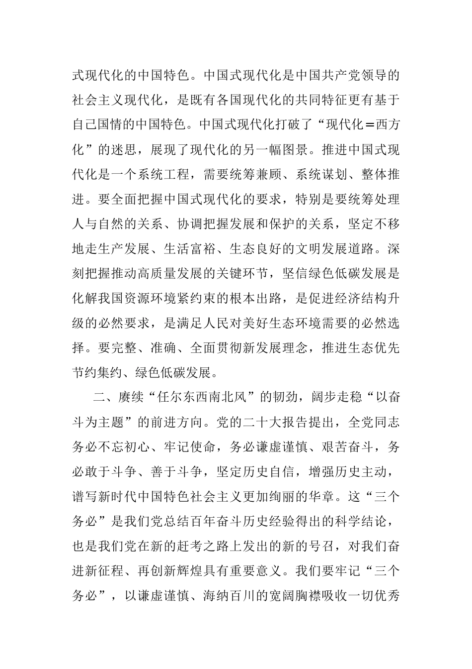 座谈发言： 践行生态文明思想 积极展现青年担当.docx_第2页