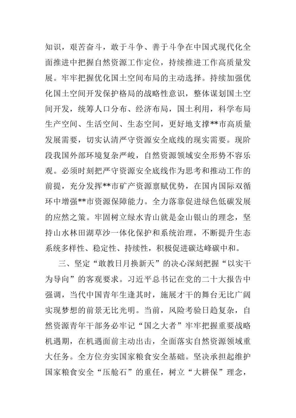 座谈发言： 践行生态文明思想 积极展现青年担当.docx_第3页