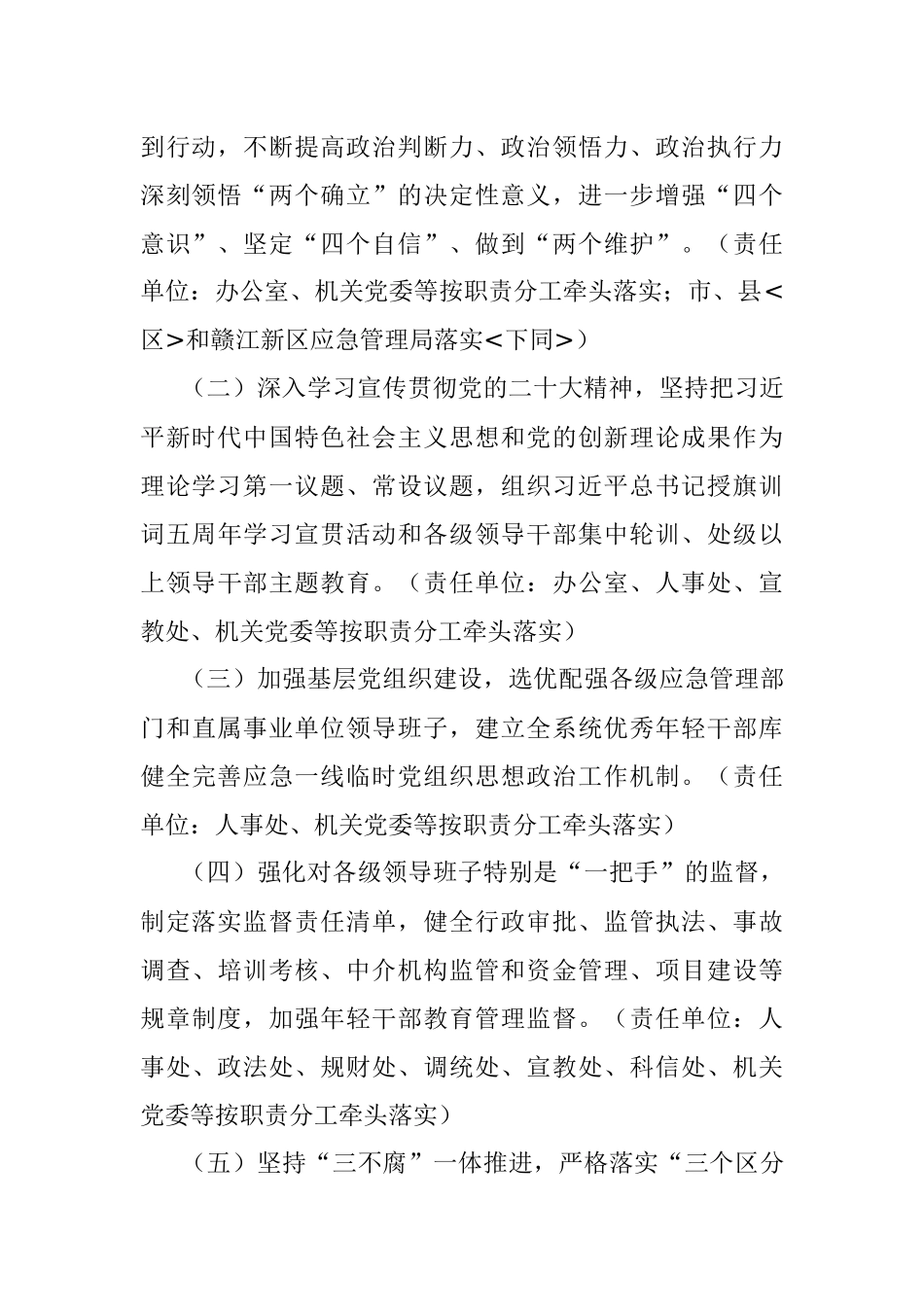应急局2023年应急管理工作要点.docx_第2页