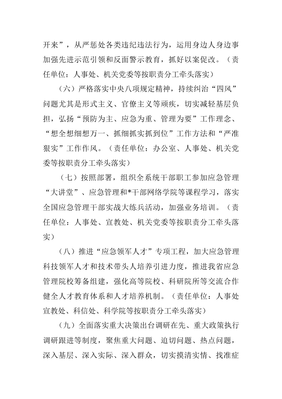 应急局2023年应急管理工作要点.docx_第3页
