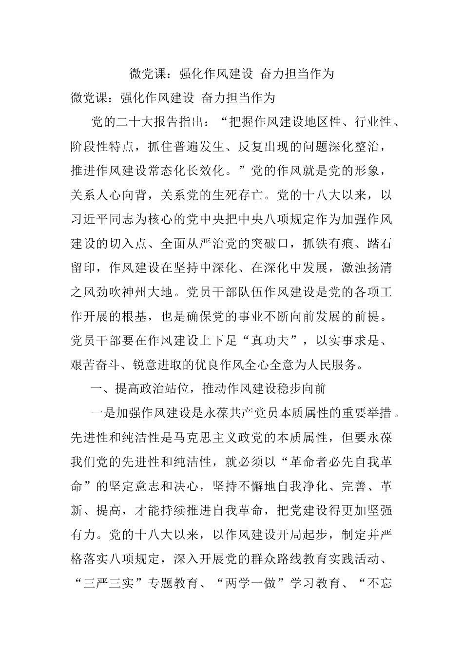 微党课：强化作风建设 奋力担当作为.docx_第1页