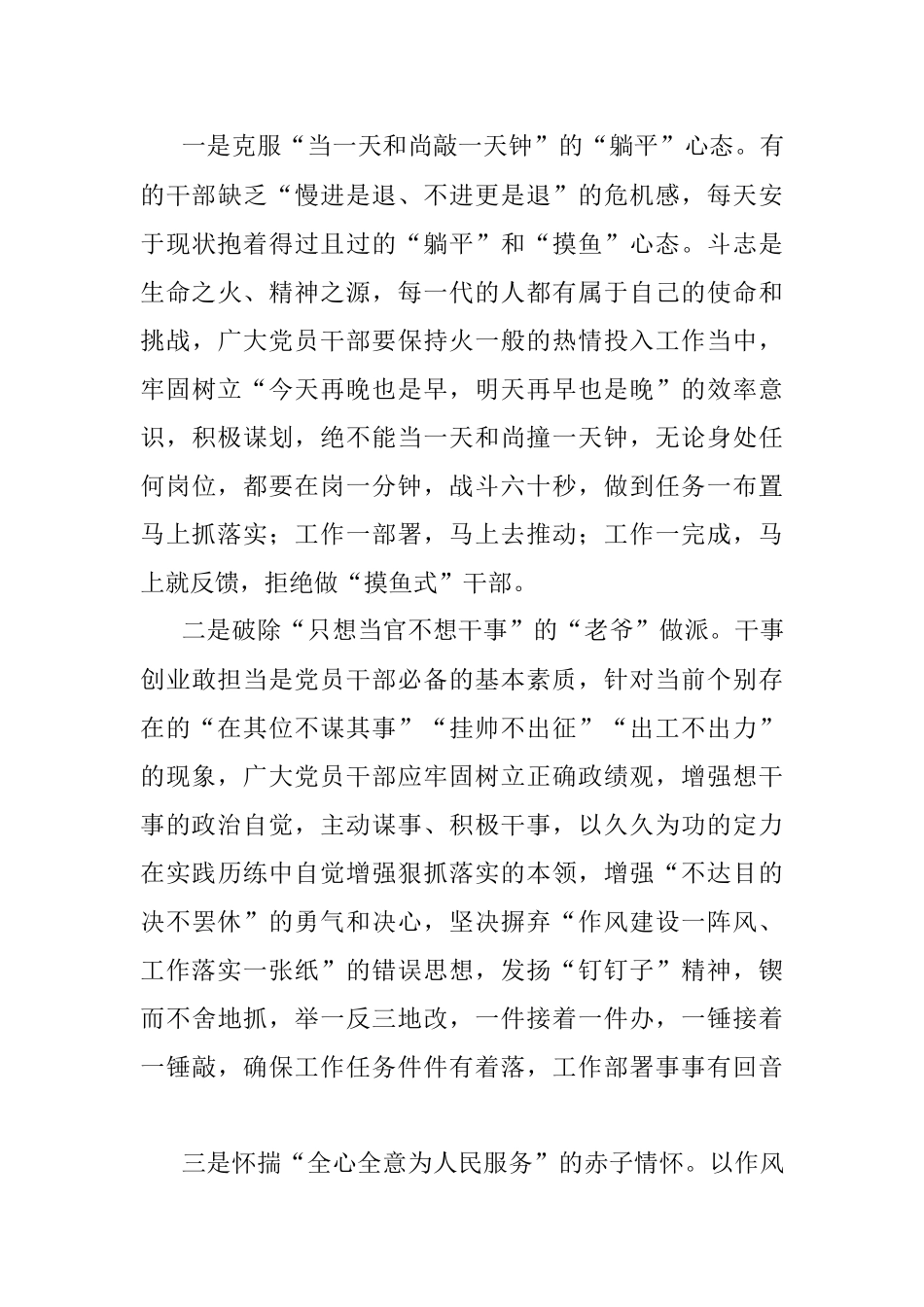 微党课：强化作风建设 奋力担当作为.docx_第3页