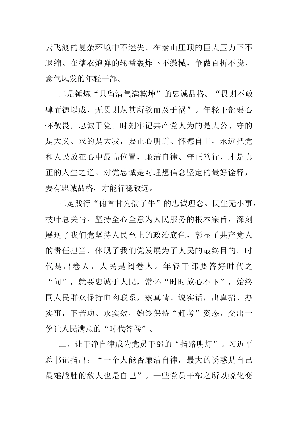 微党课：坚持忠诚干净担当 永葆党员干部本色.docx_第2页