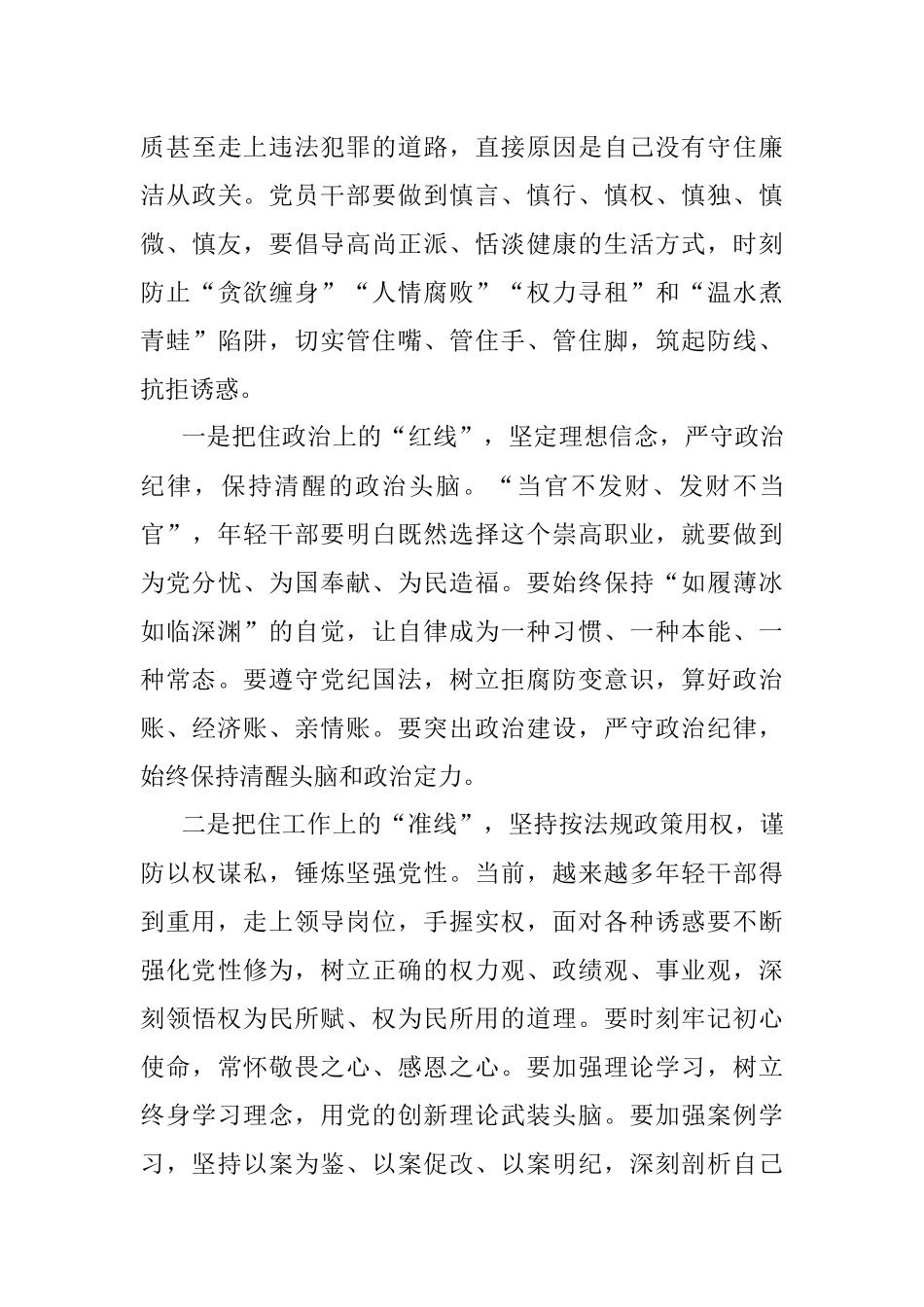 微党课：坚持忠诚干净担当 永葆党员干部本色.docx_第3页