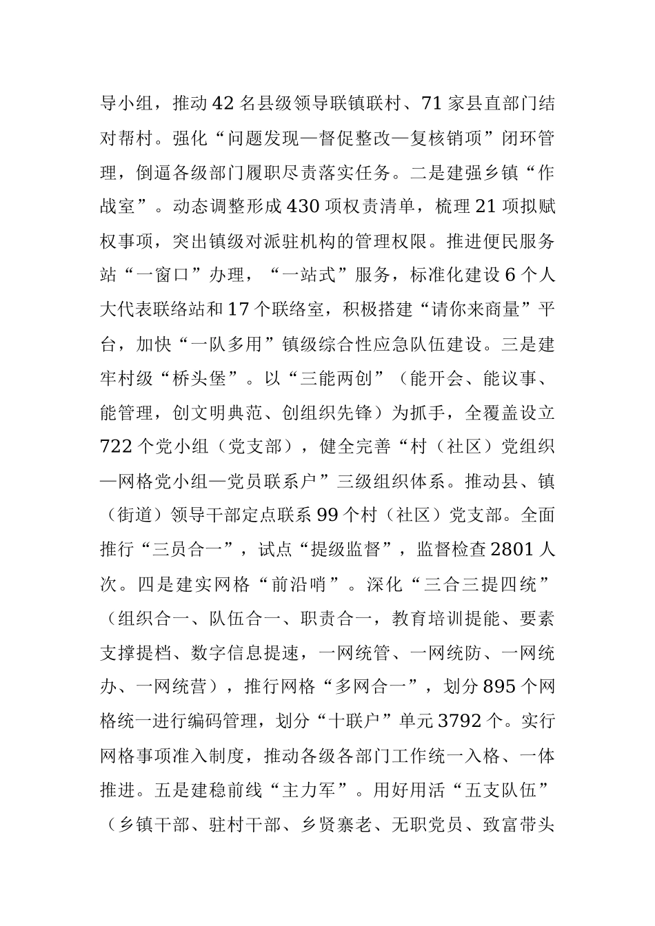 探索“三个五”模式推进党建引领乡村治理成效显.docx_第2页