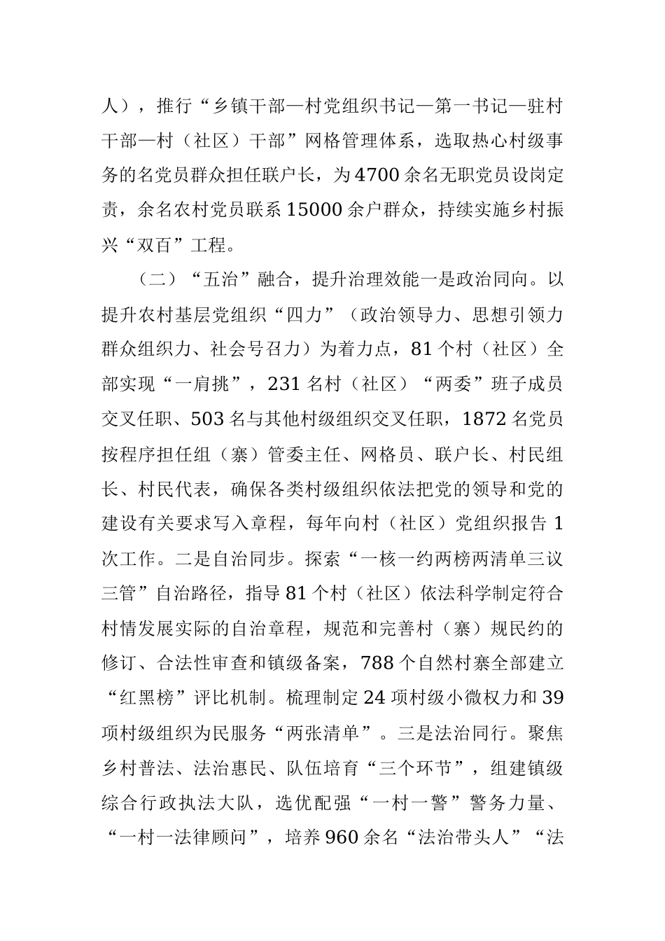 探索“三个五”模式推进党建引领乡村治理成效显.docx_第3页