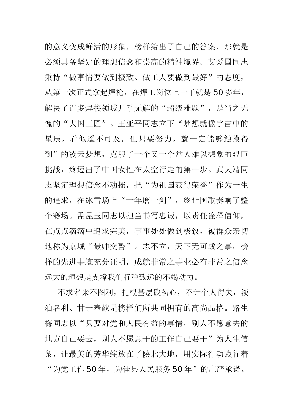 收看《榜样7》向榜样看齐心得体会.docx_第2页