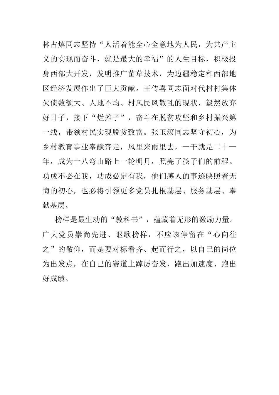 收看《榜样7》向榜样看齐心得体会.docx_第3页