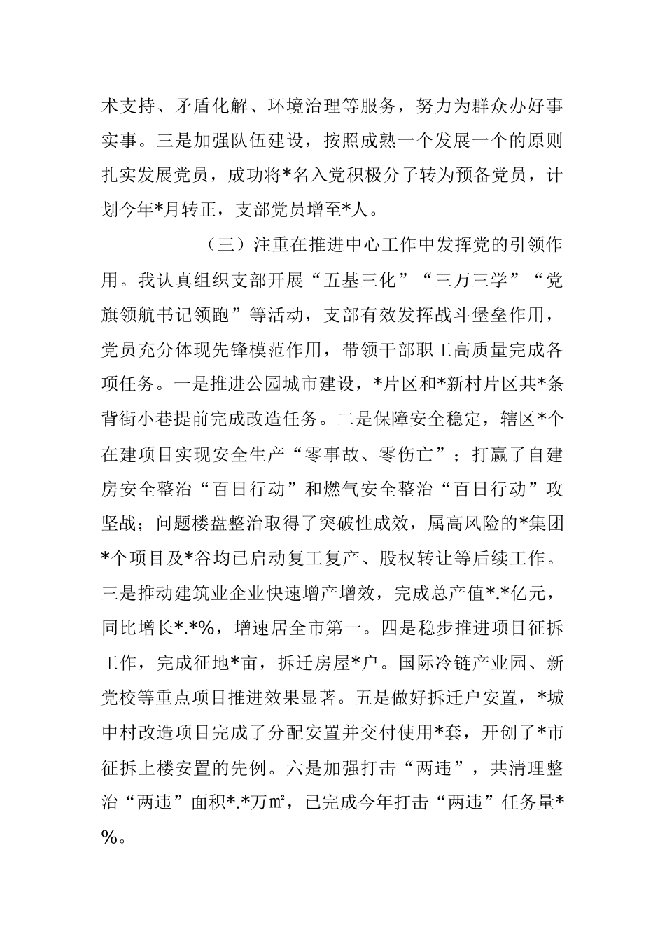 支部书记年度抓基层党建工作述职报告.docx_第2页