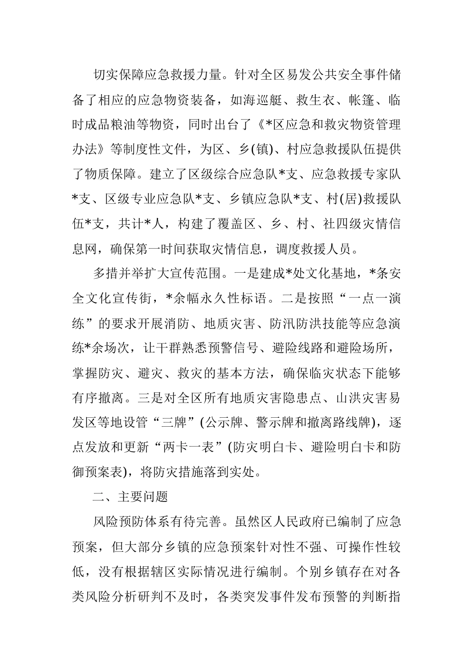 提档升级乡村应急能力建设的对策与思考.docx_第2页