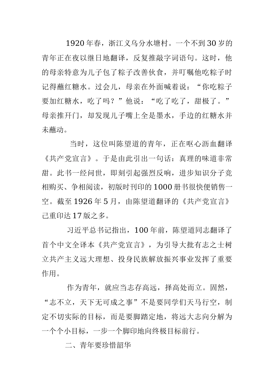 拒绝“躺平” 像先辈那样“觉醒”奋进.docx_第2页