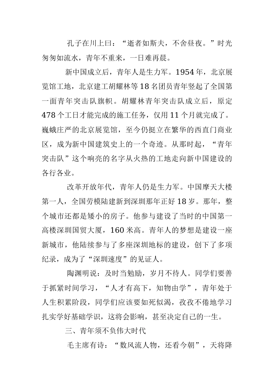 拒绝“躺平” 像先辈那样“觉醒”奋进.docx_第3页