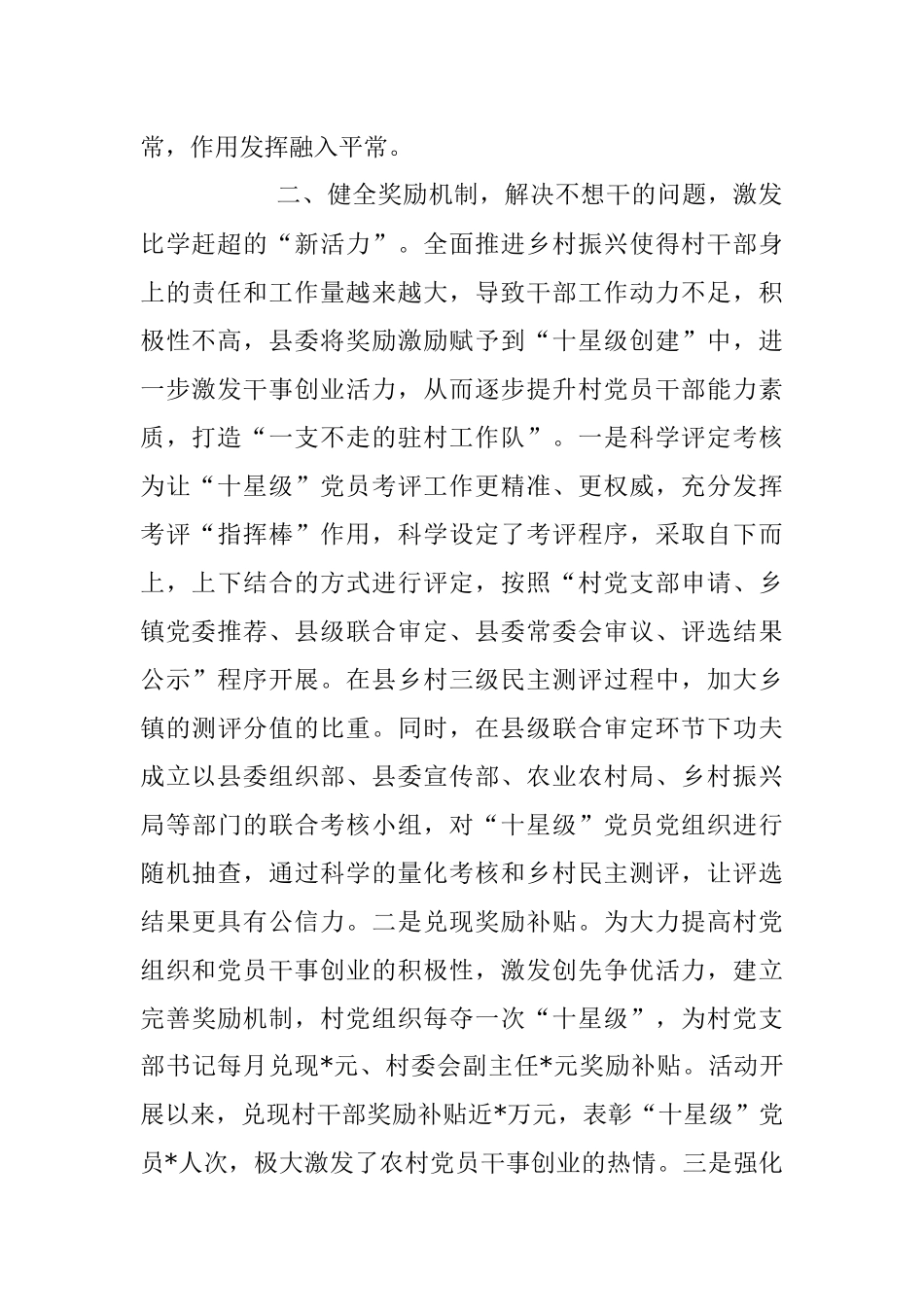 推动农村事业发展经验做法.docx_第2页