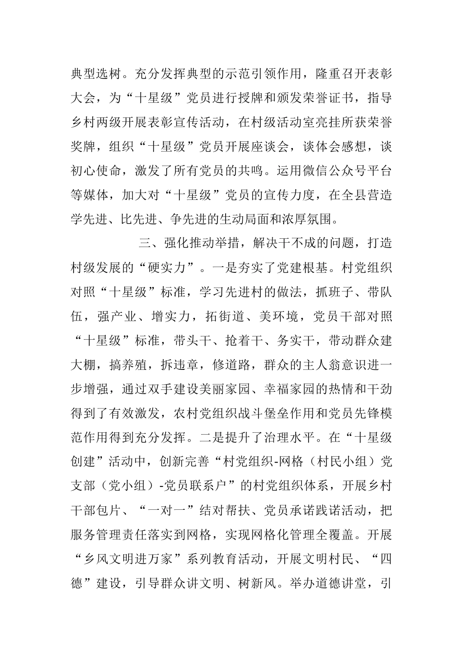 推动农村事业发展经验做法.docx_第3页