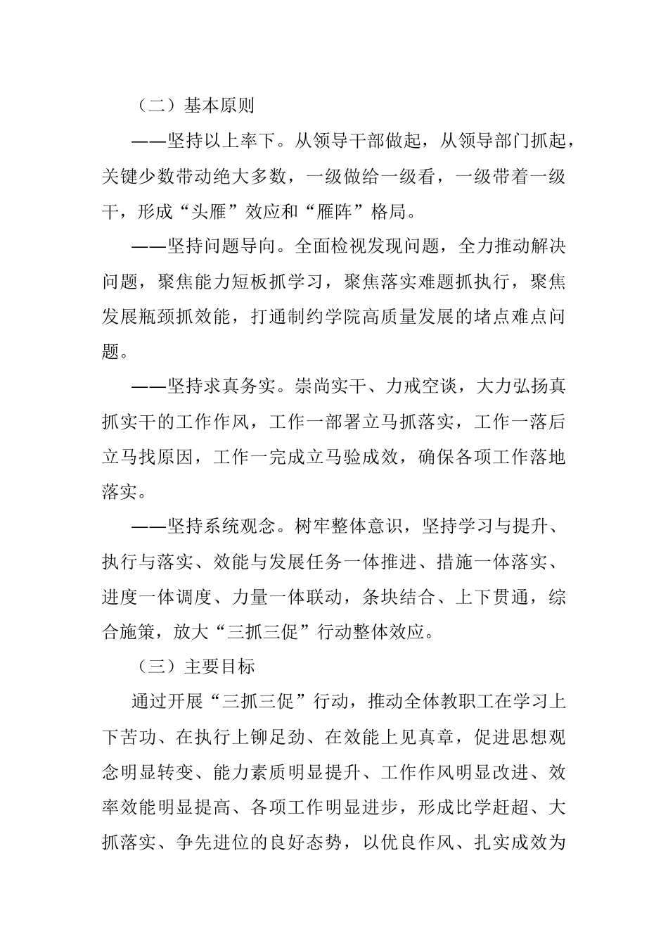 抓学习促提升抓执行促落实抓效能促发展行动实施方案（高校）.docx_第2页