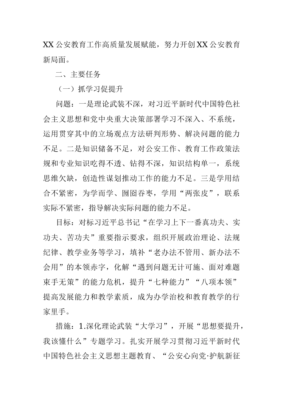 抓学习促提升抓执行促落实抓效能促发展行动实施方案（高校）.docx_第3页