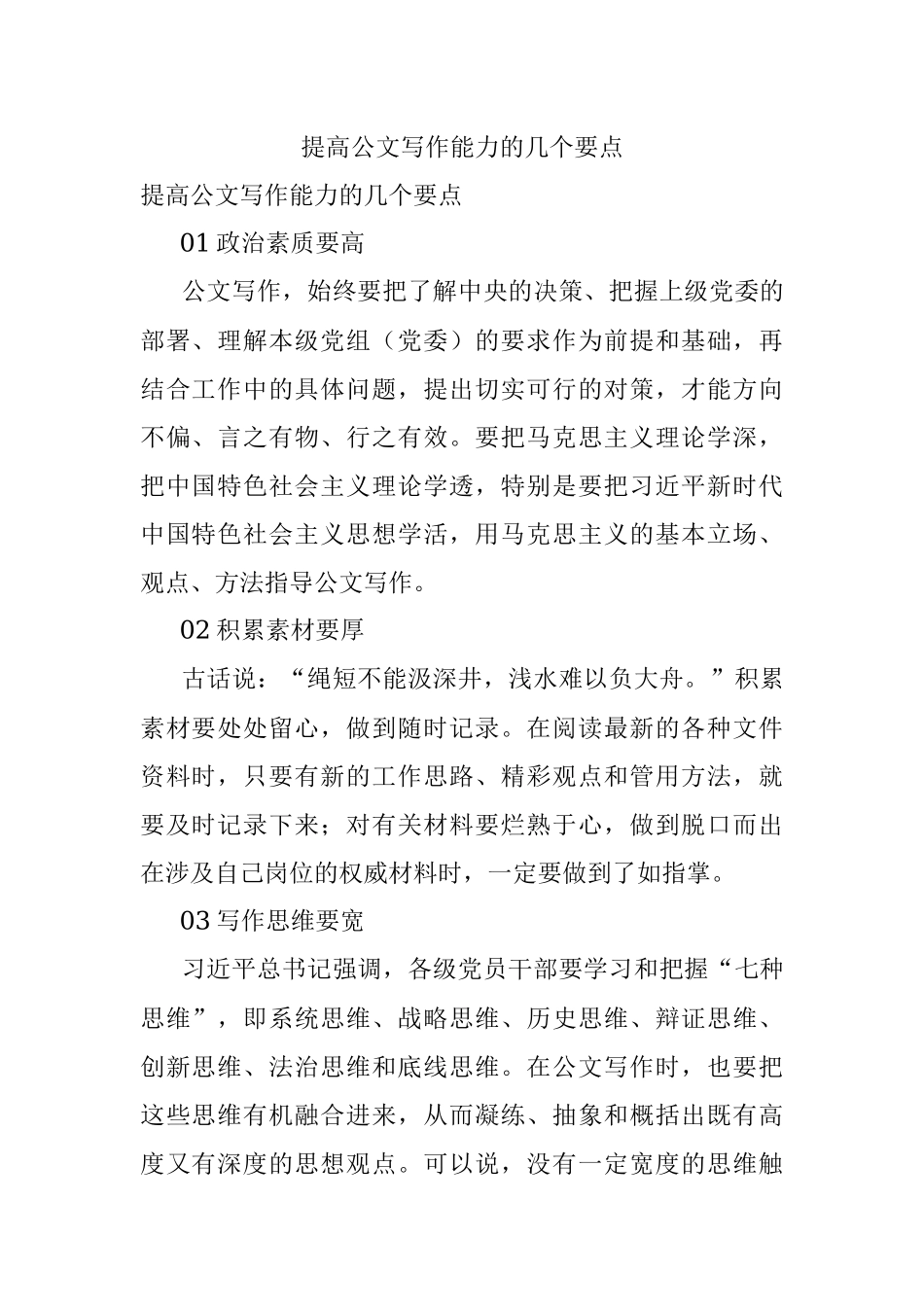 提高公文写作能力的几个要点.docx_第1页