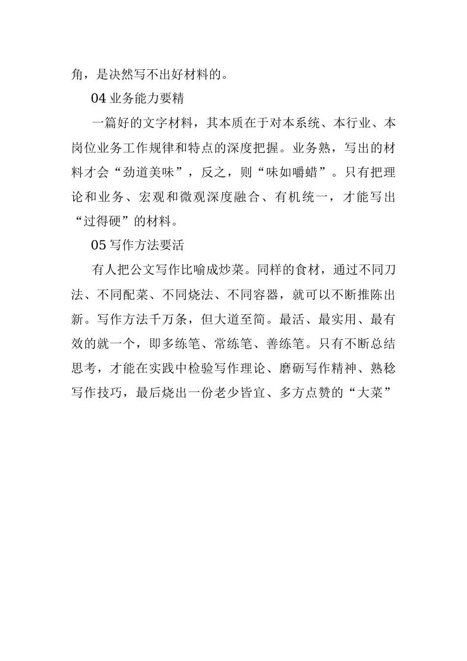 提高公文写作能力的几个要点.docx_第2页
