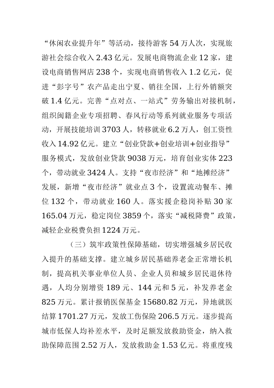 推动城镇居民收入提升调查研究报告.docx_第2页