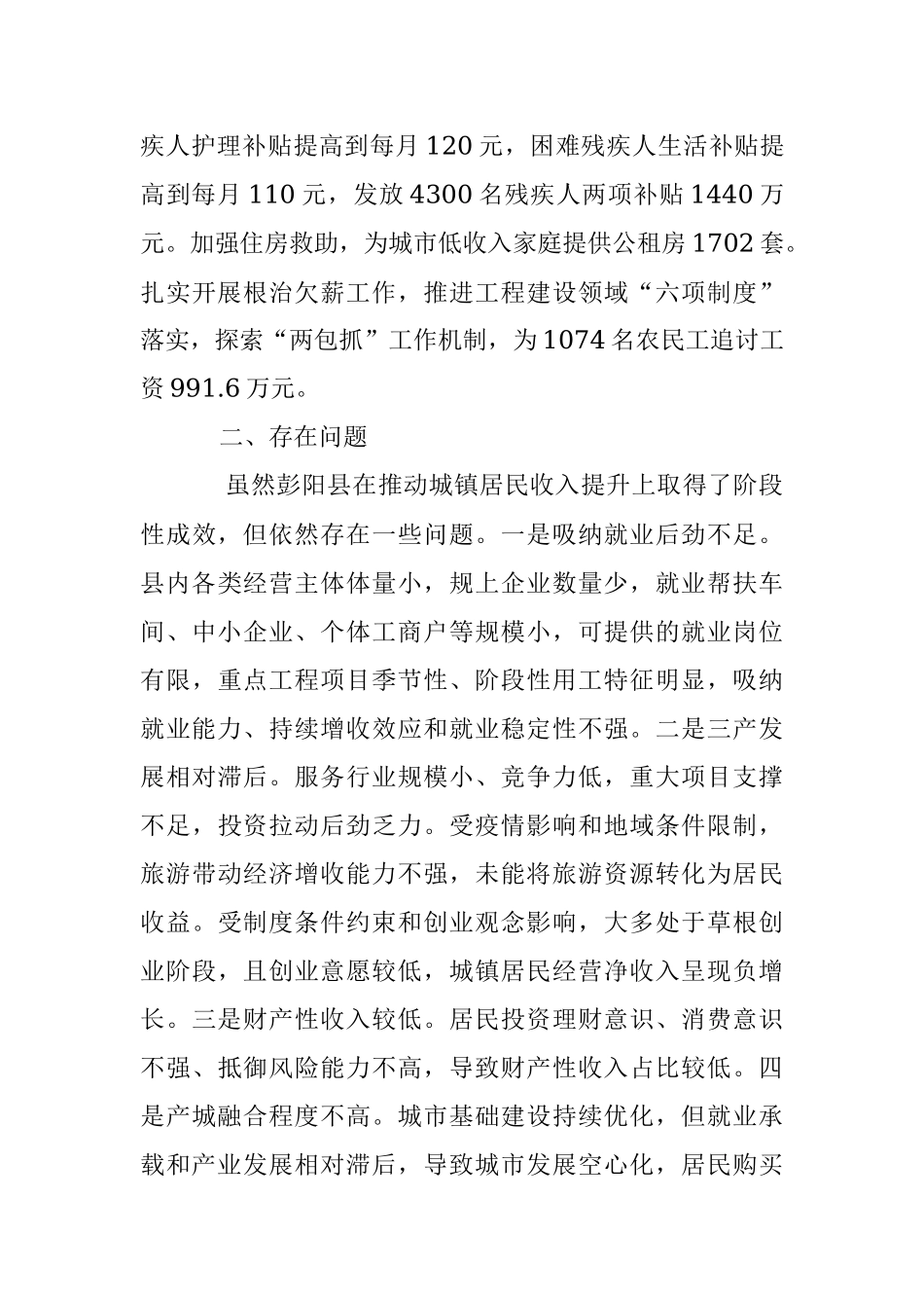 推动城镇居民收入提升调查研究报告.docx_第3页