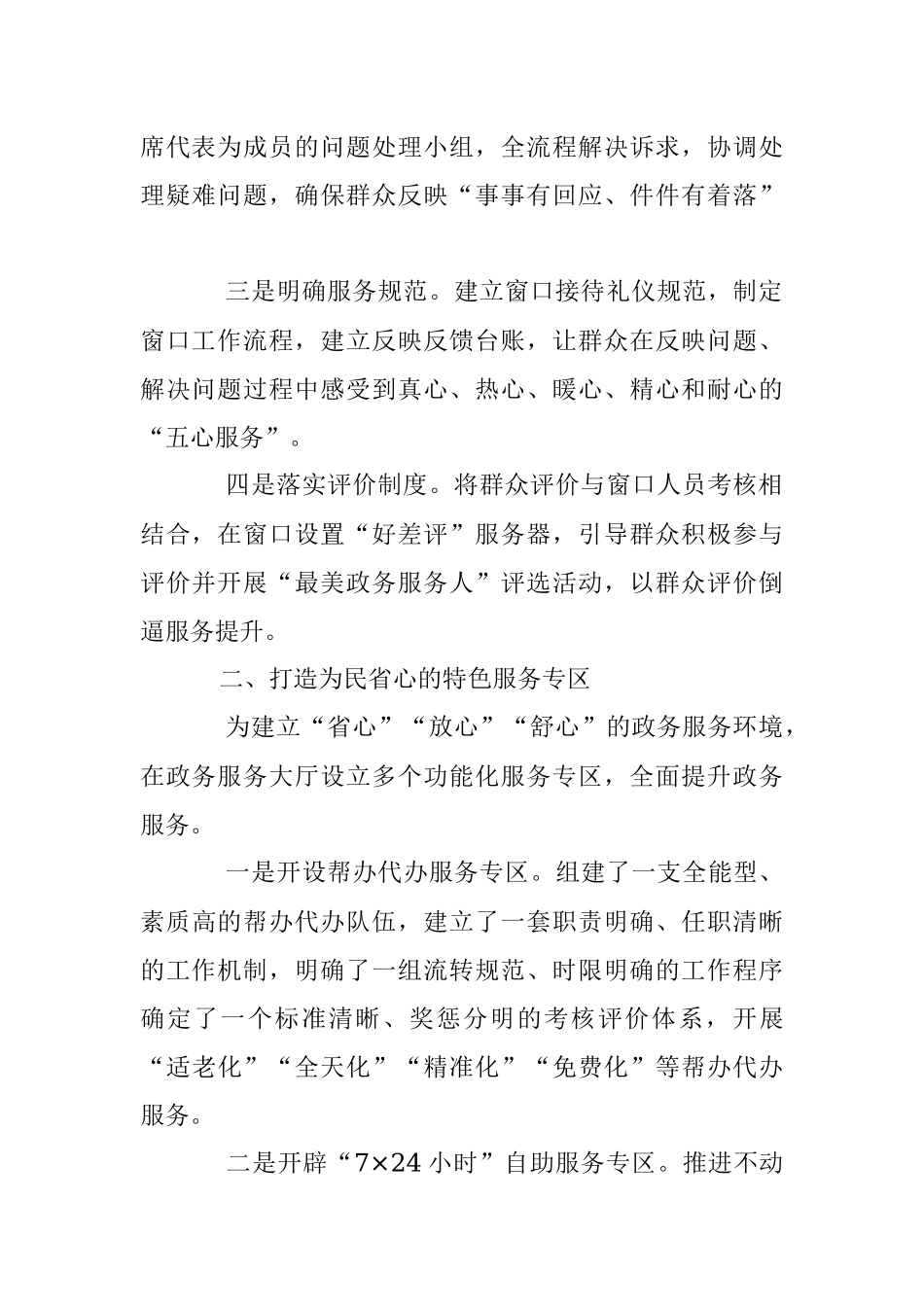 政务服务改革经验交流材料.docx_第2页