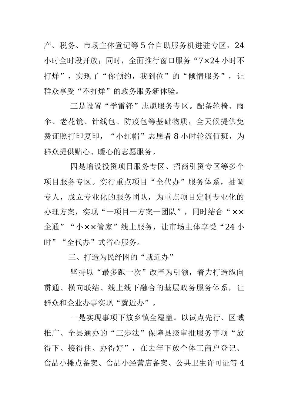 政务服务改革经验交流材料.docx_第3页