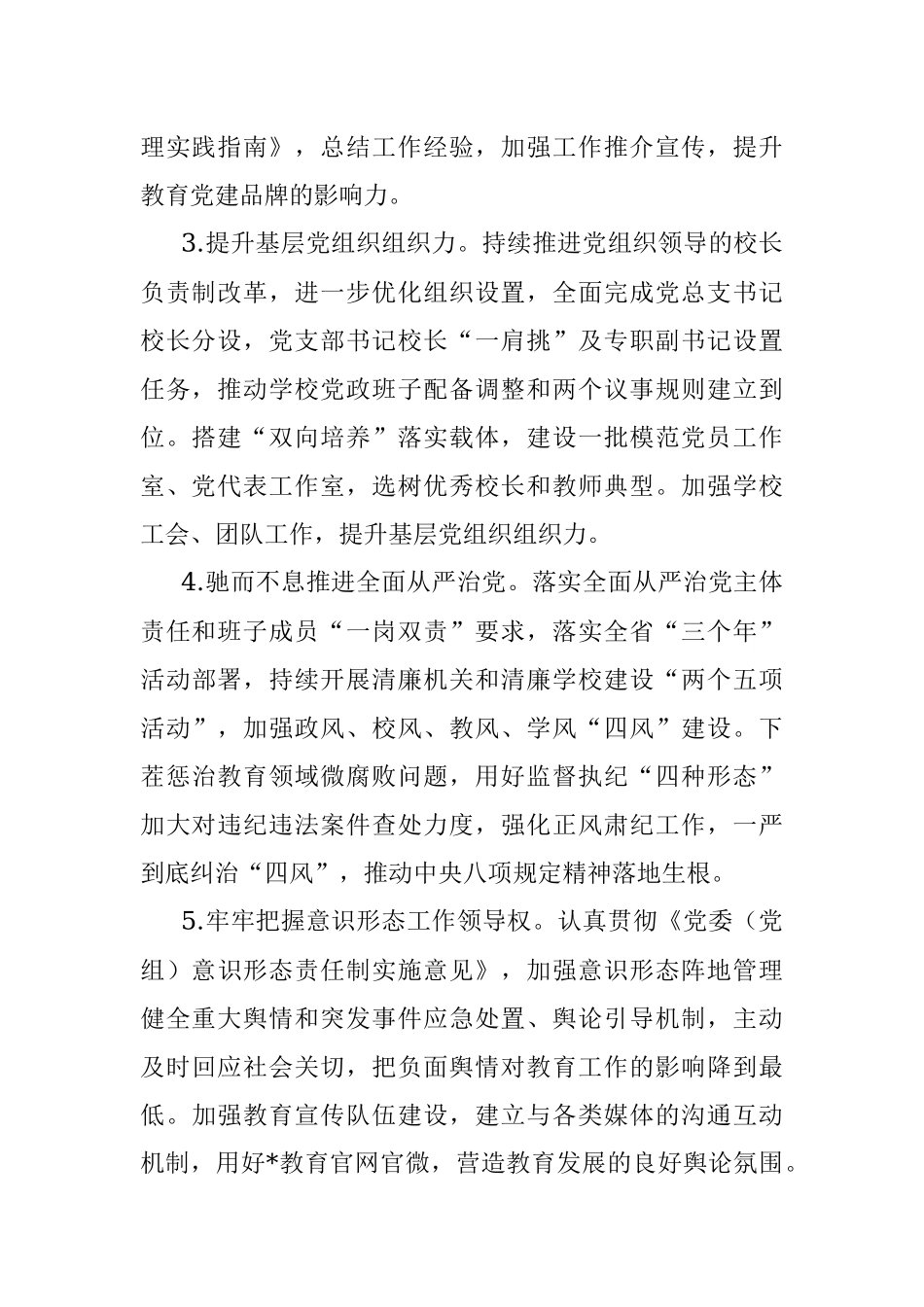 教育局2023年工作要点.docx_第2页