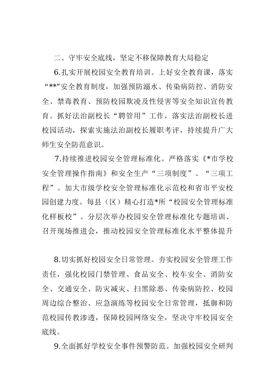 教育局2023年工作要点.docx_第3页