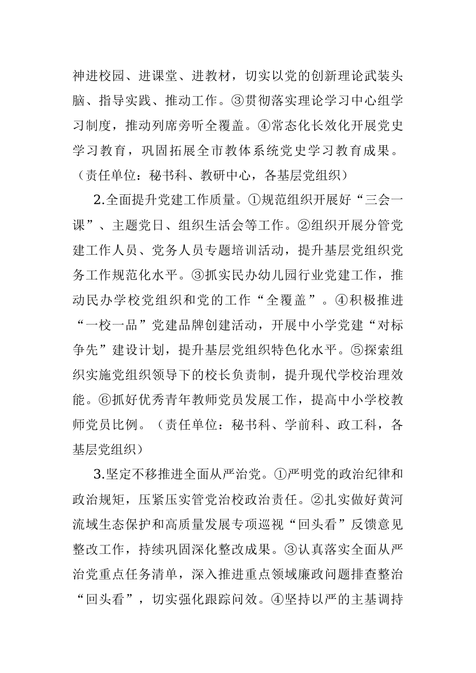 教体局2023年教育和体育工作要点.docx_第2页